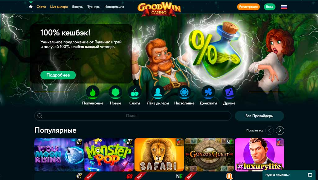 GoodWin Casino